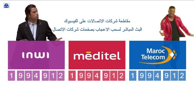 Image Source: ni9ach - A screen shot of the website showing people who have unliked or unsubscribed from the three telecom companies in Morocco.